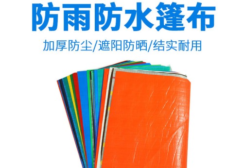 防水篷布多少錢一平米？