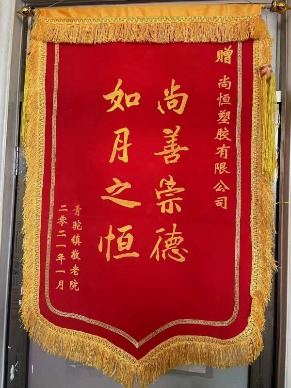 愛心敬獻沂南養老院，踐行企業社會責任